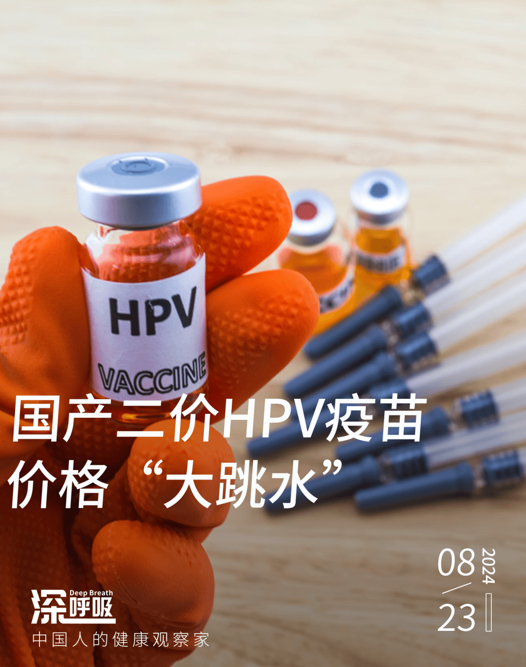 国内男性HPV疫苗，逐渐普及的守护者