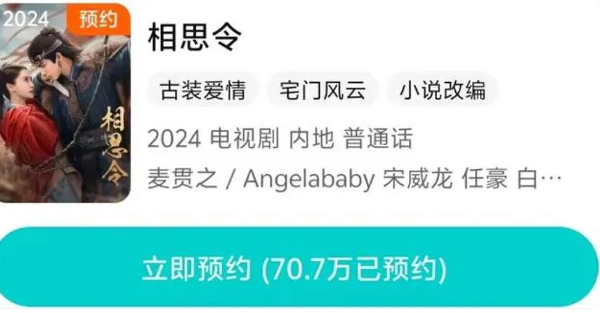 杨颖宋威龙相思令空降播出，掀起全网热议