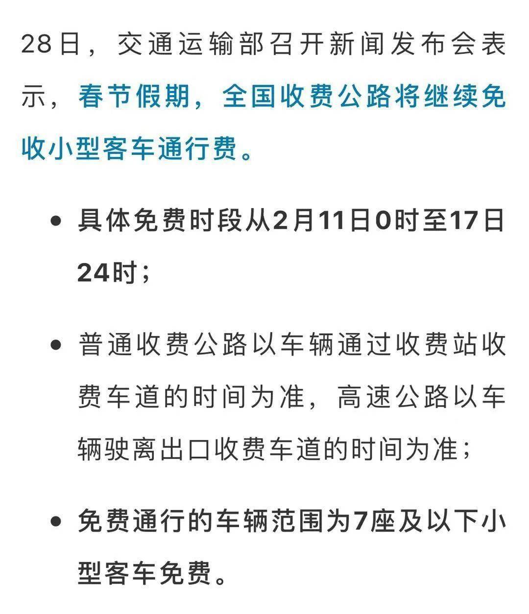 春节假期小客车上高速免收通行费，政策解读与影响分析