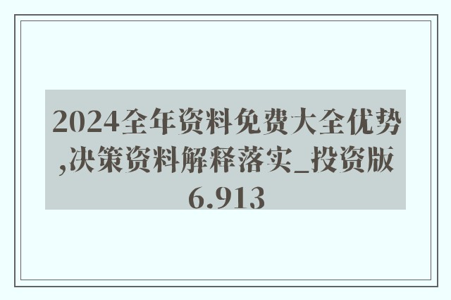 2025年全年資料免費大全優勢+Gold44.367_词语解释