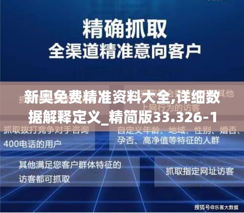 新奥精准资料免费提供+复刻版21.509_实施落实