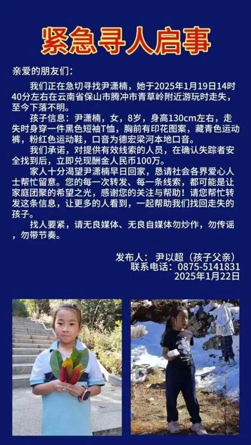 女童在高山走失，父亲悬赏百万寻人——人间真情与社会力量的集结